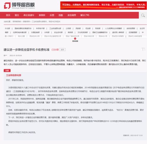 工信部回應手機資費問題 6年流量費降幅超95%，增值電信業務持續優化